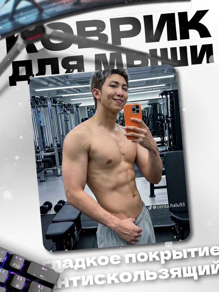 Коврик RM из BTS в зале