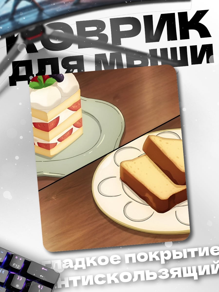 Коврик Десерт с клубникой