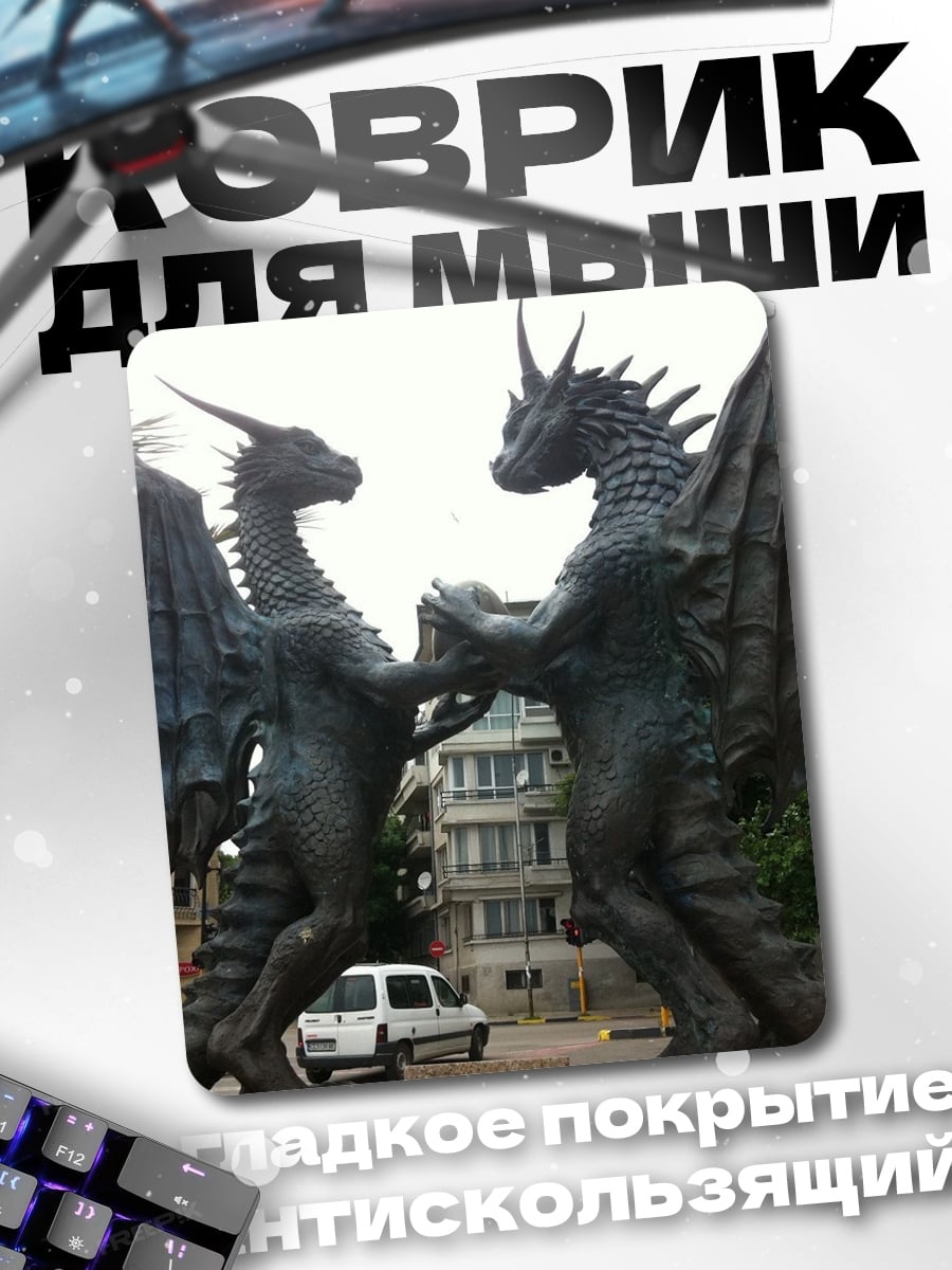 Коврик Два дракона статуя
