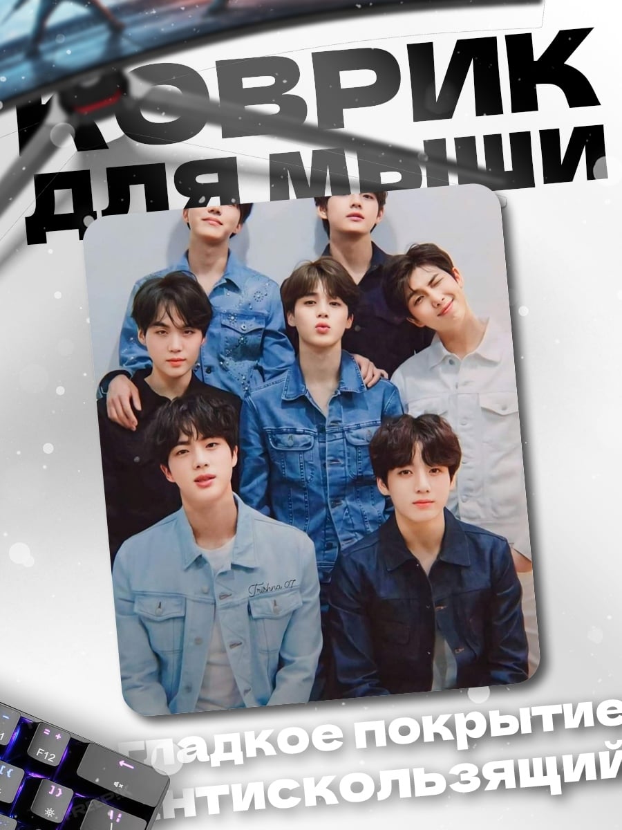 Коврик BTS группа айдолов