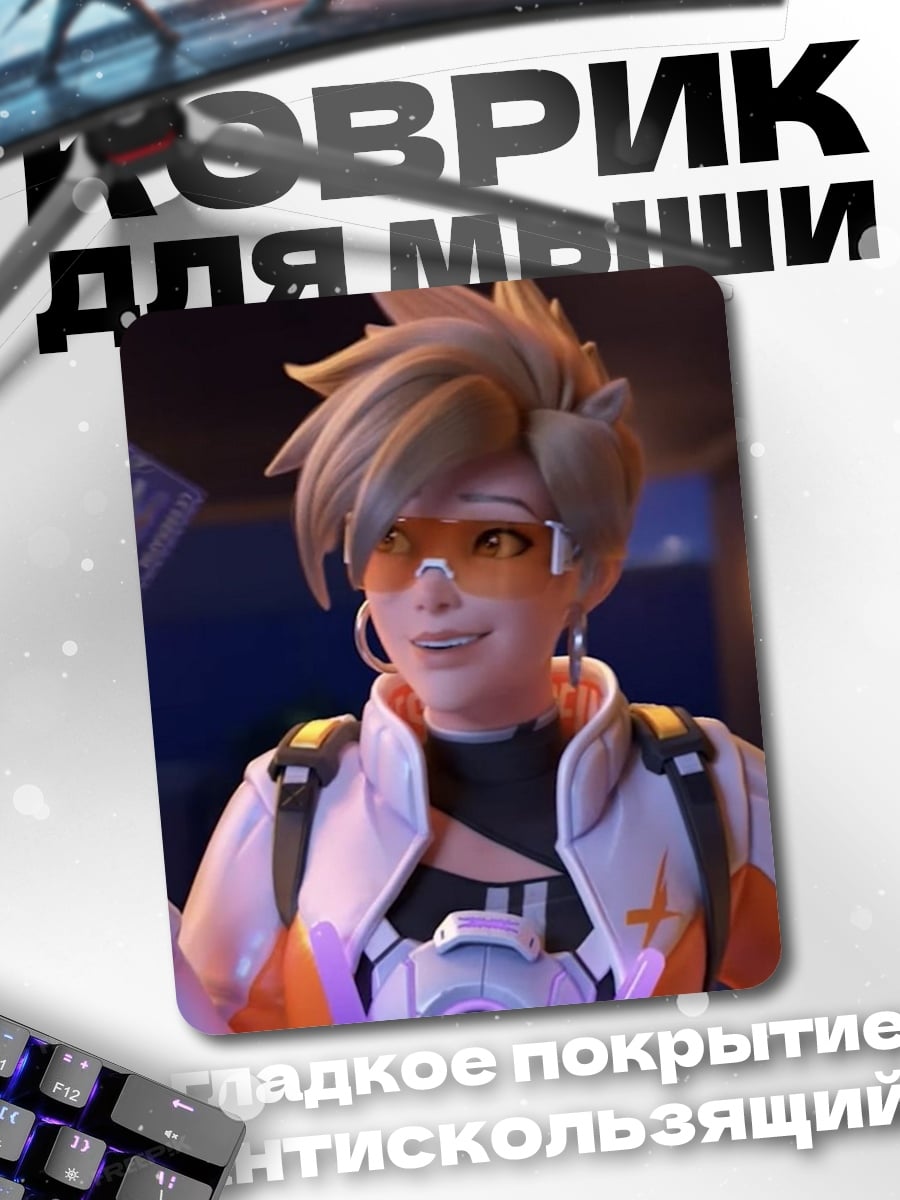 Коврик Трейсер из Overwatch