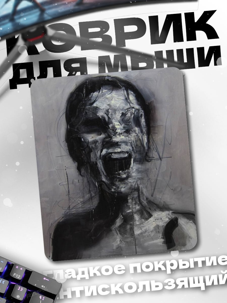 Коврик Крик души