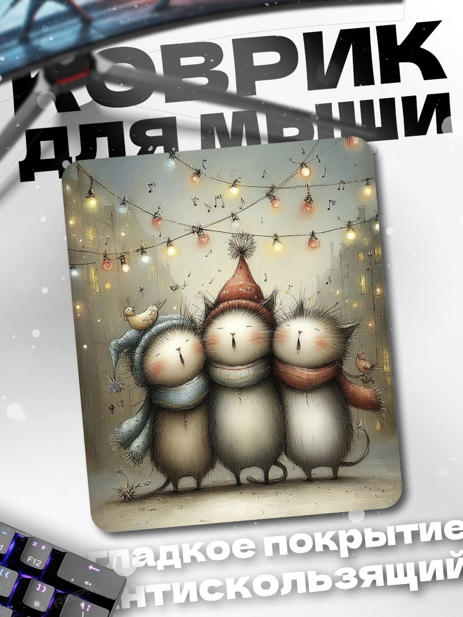 Коврик Три милых котика