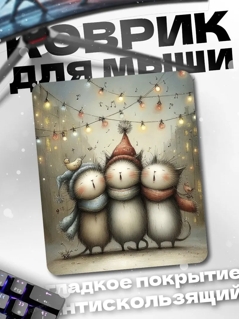 Коврик Три милых котика