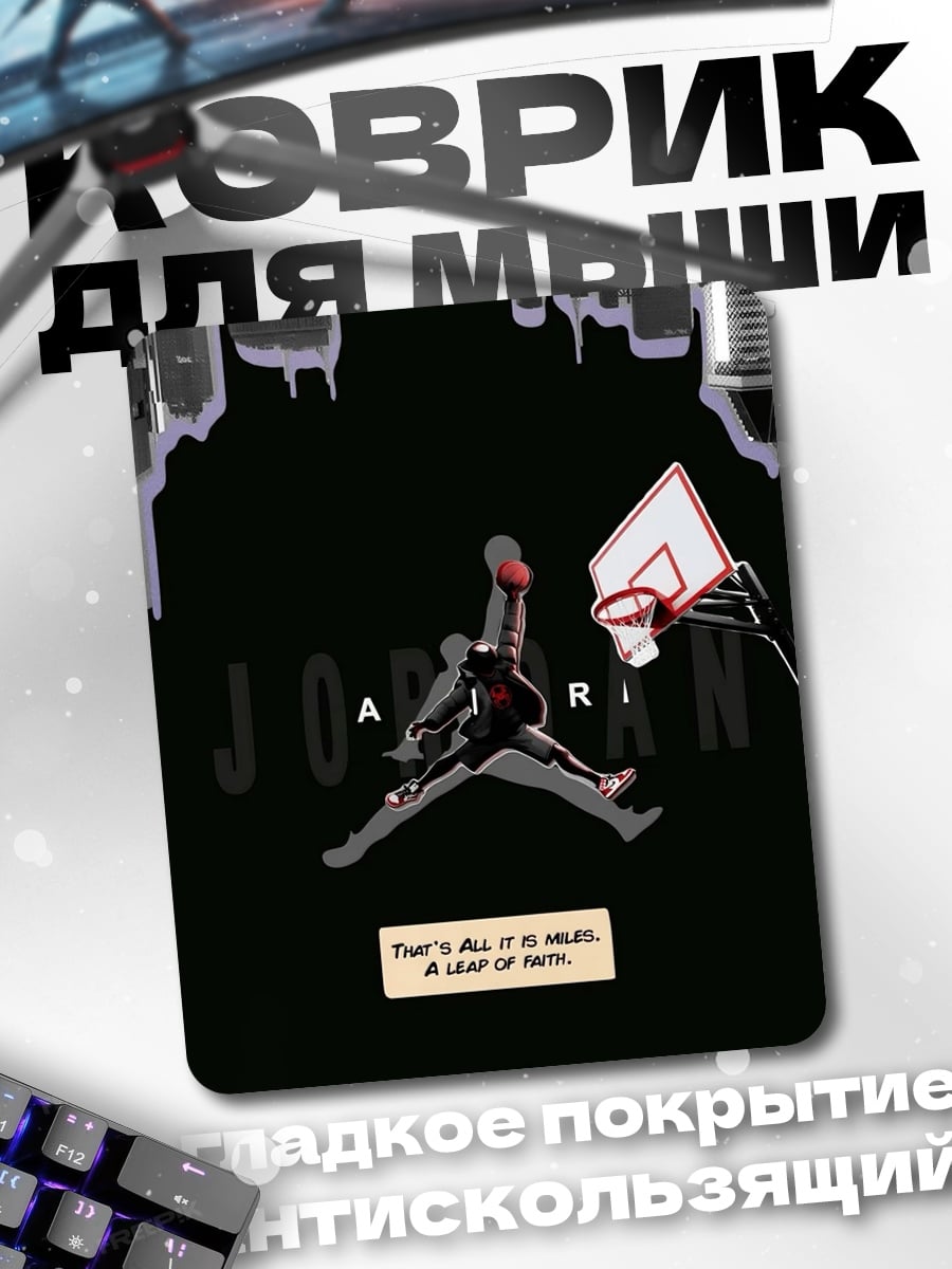 Коврик Jordan прыжок