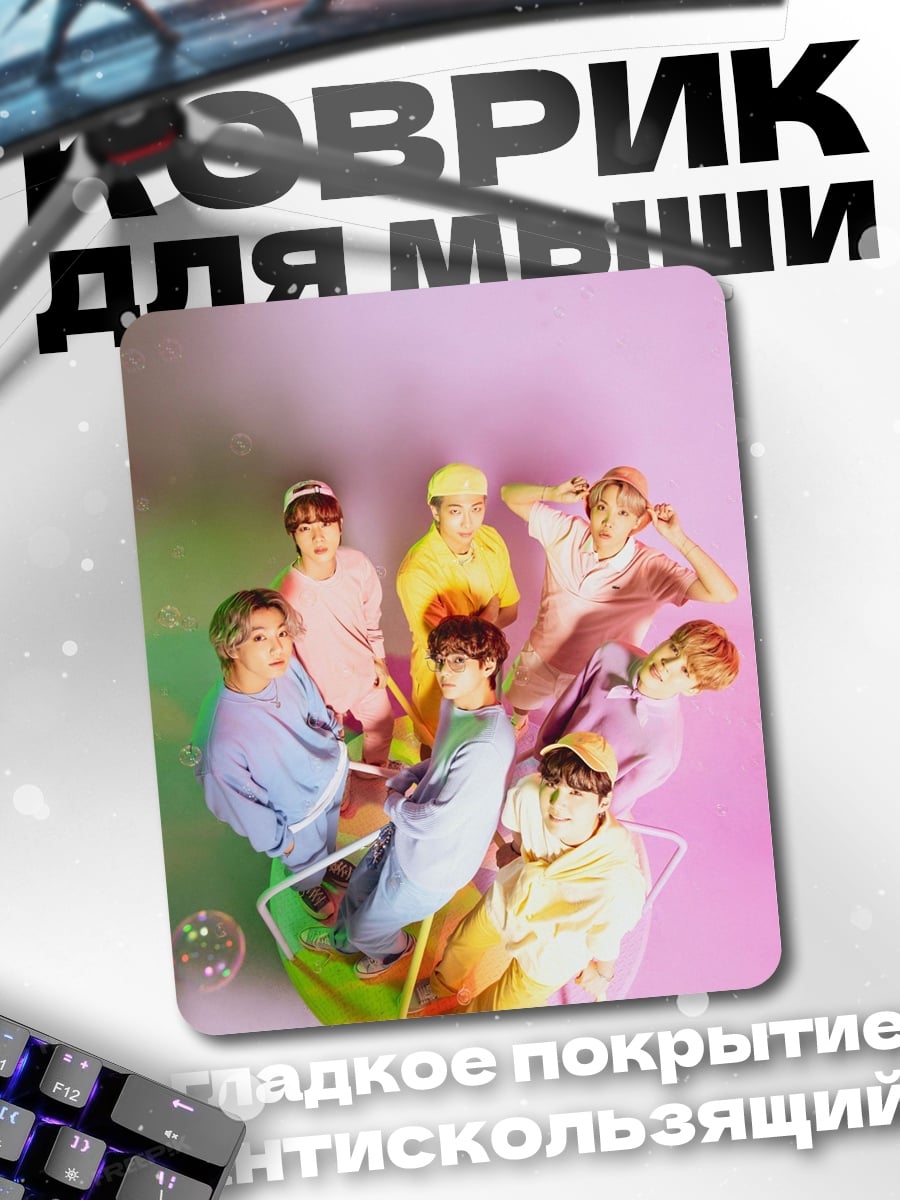 Коврик BTS группа
