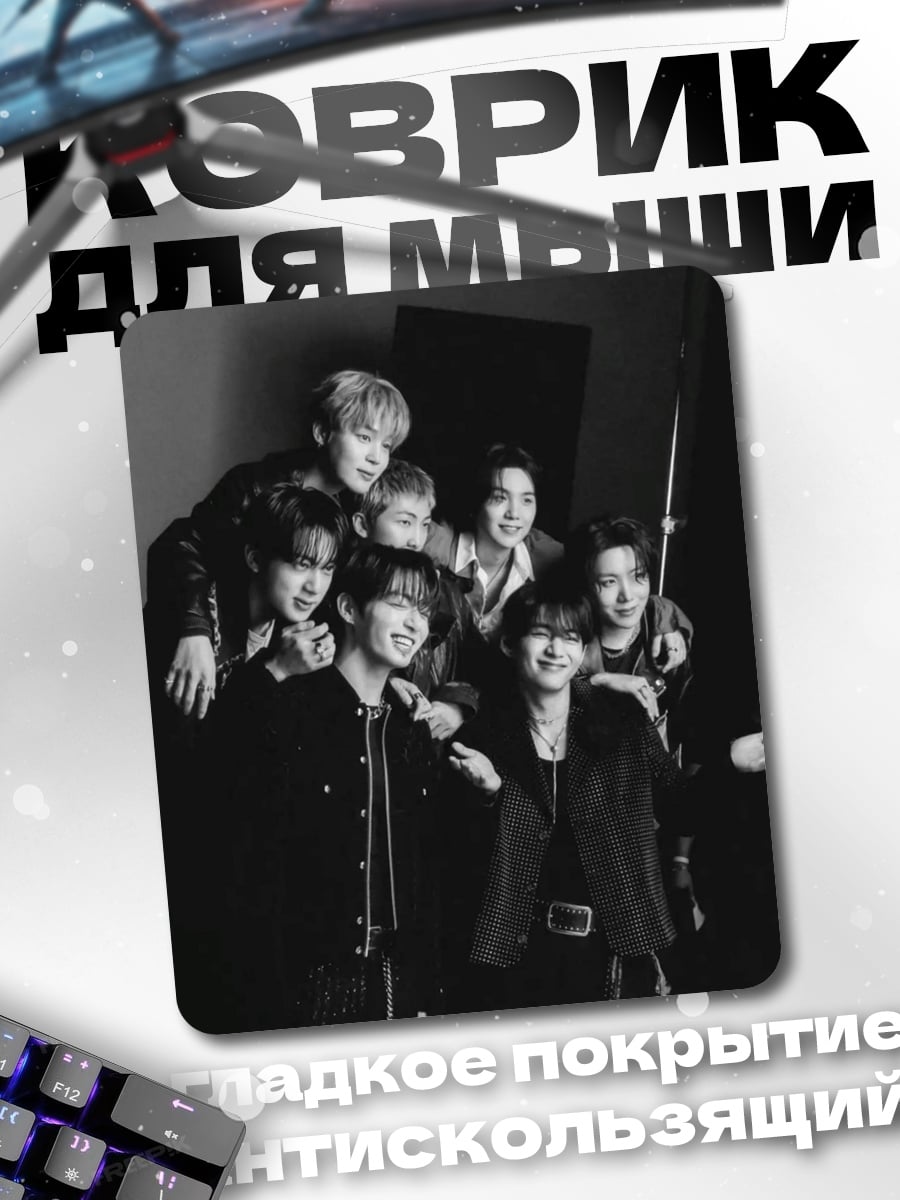 Коврик BTS группа