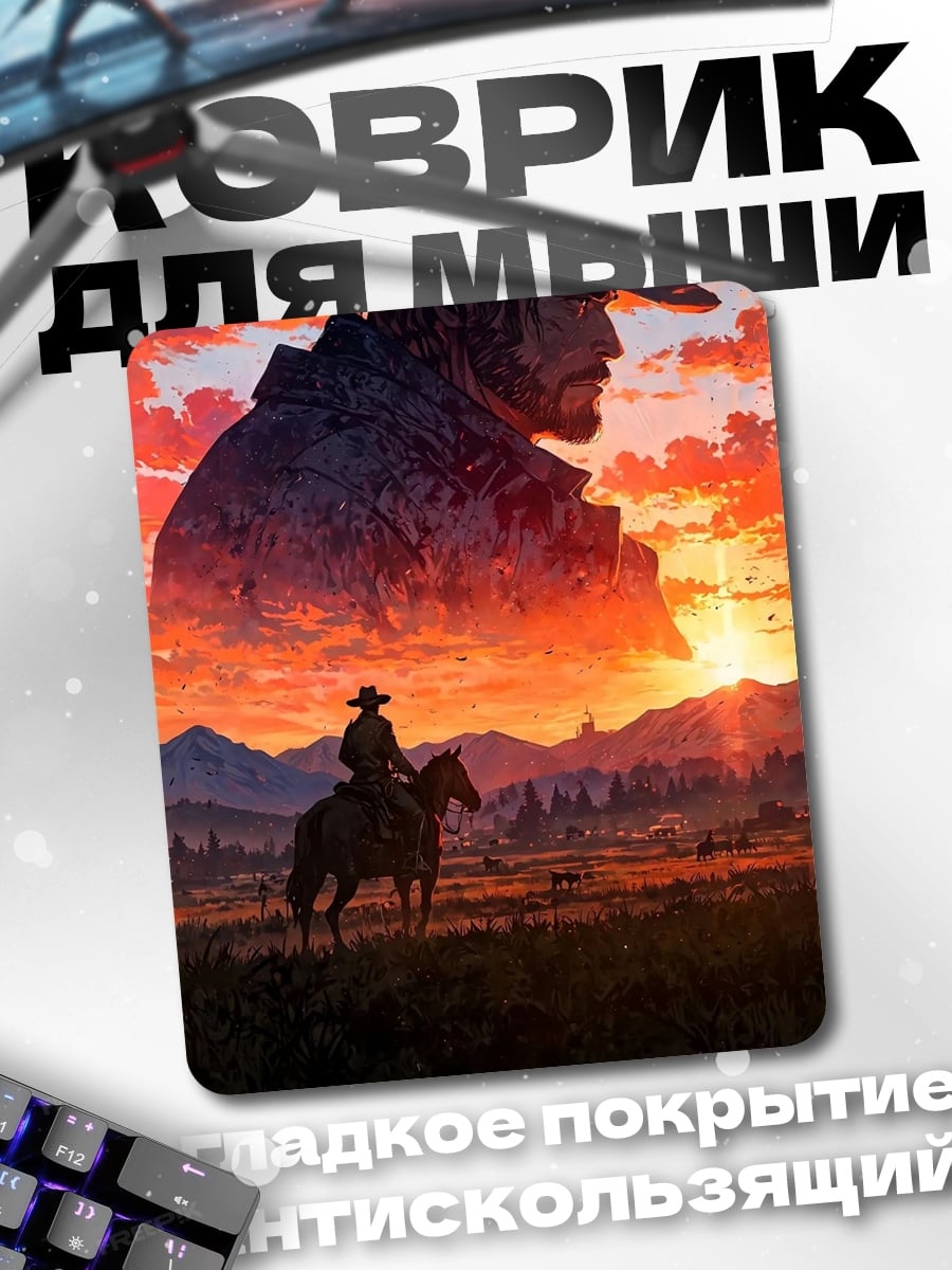 Коврик Ковбой на закате