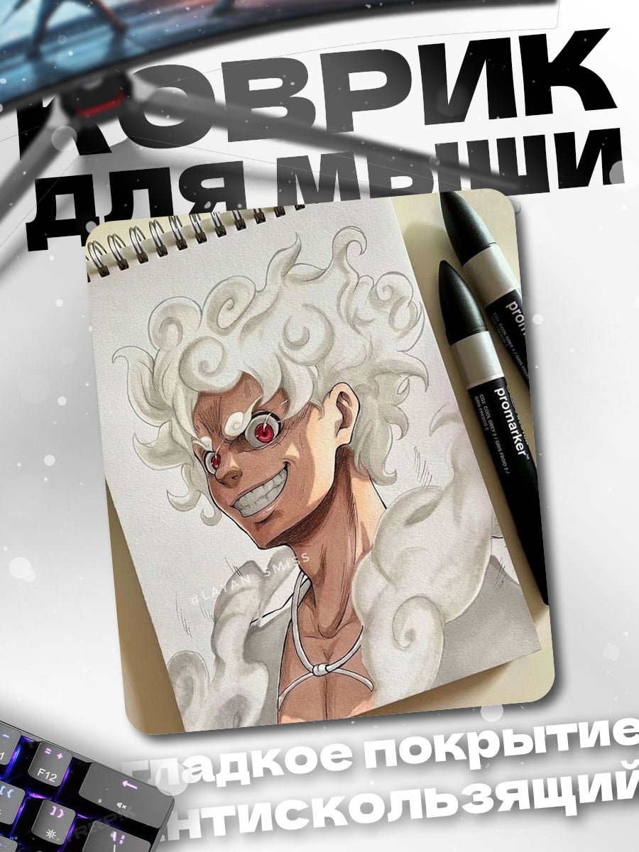 Коврик Монки Д. Луффи Гир 5