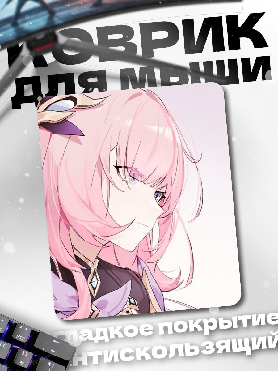 Коврик Элизия Звездная