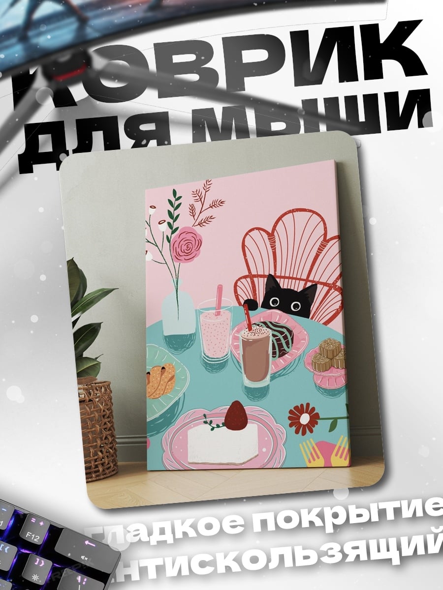 Коврик Кошачий чай