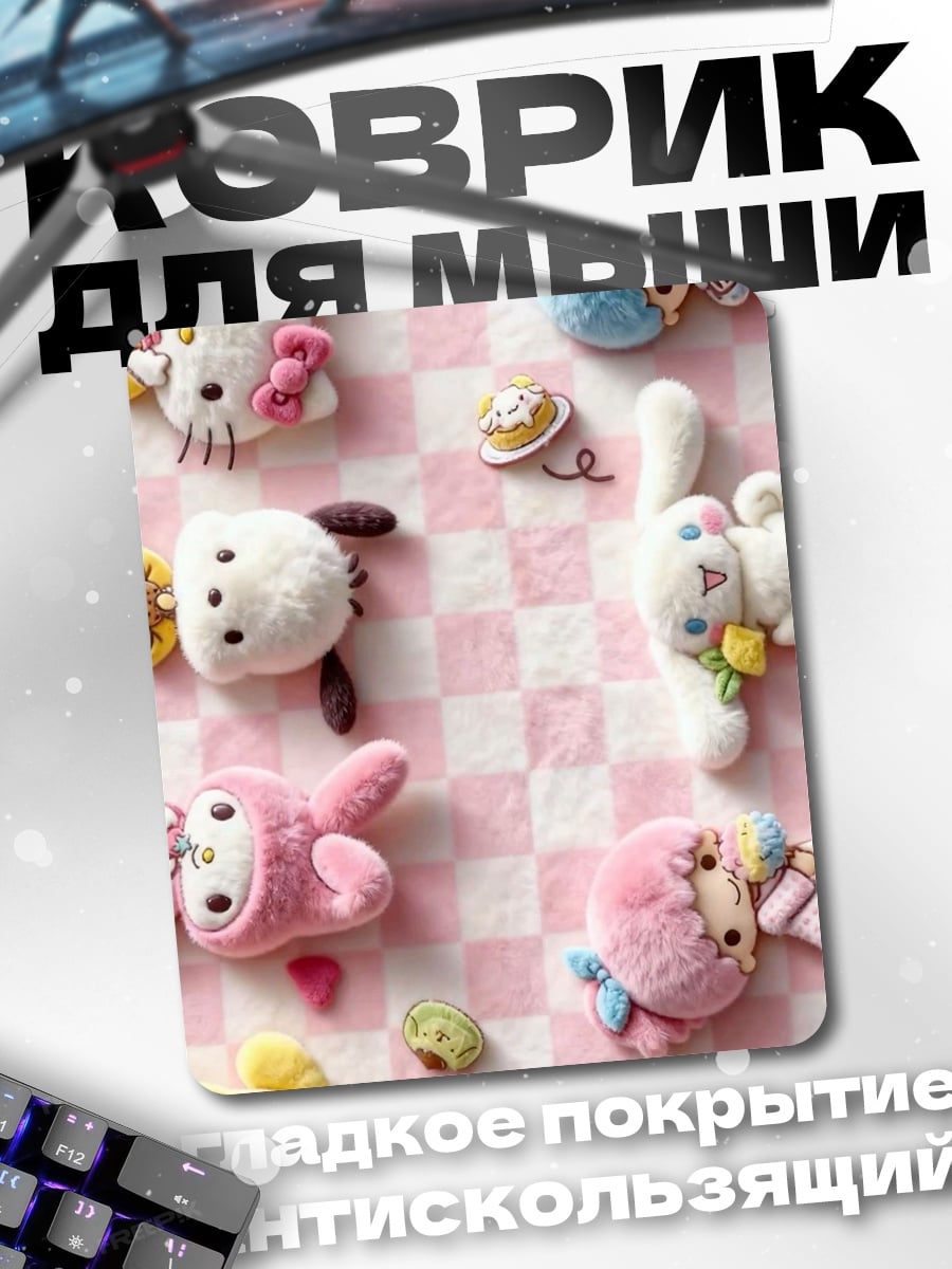 Коврик Милые плюшевые игрушки