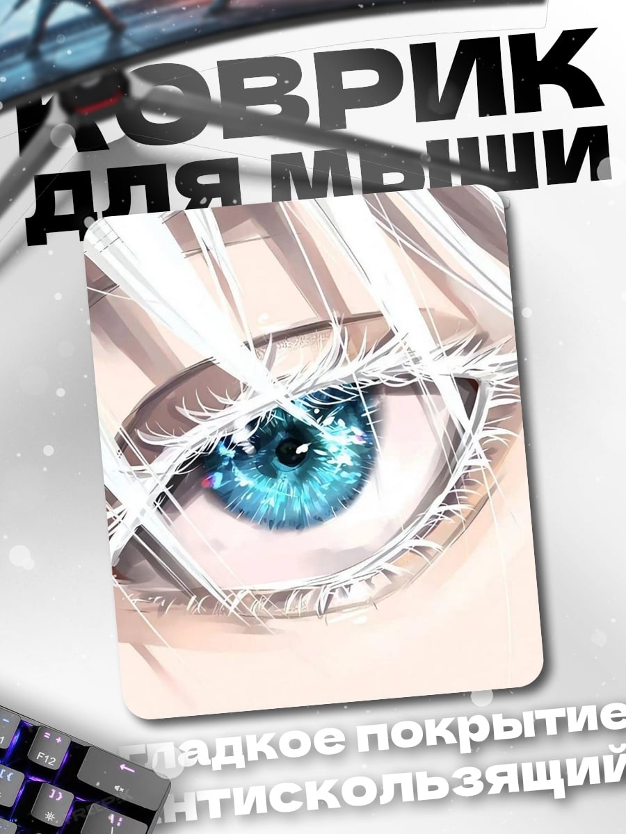 Коврик Голубой глаз