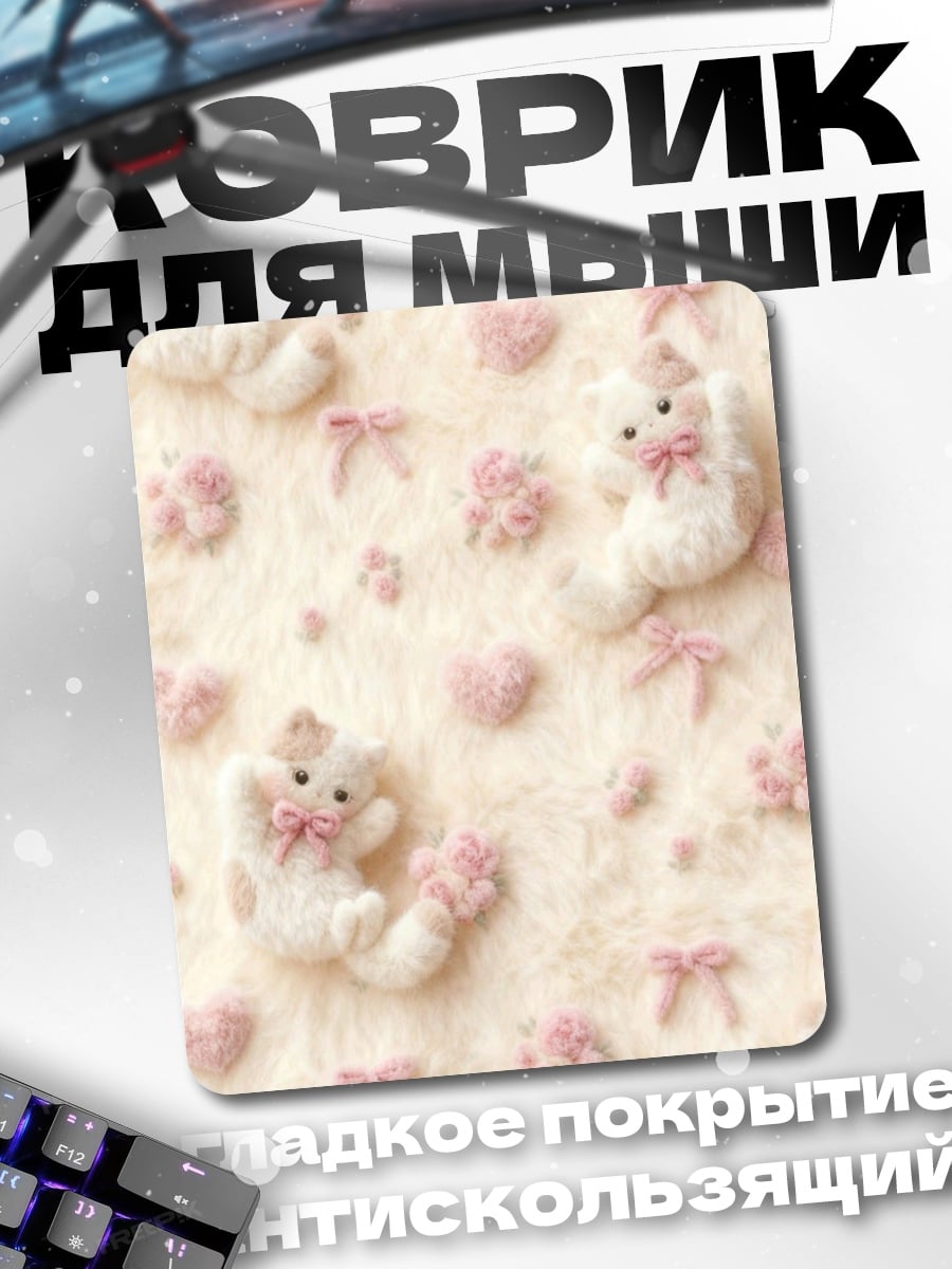 Коврик Милые плюшевые котики