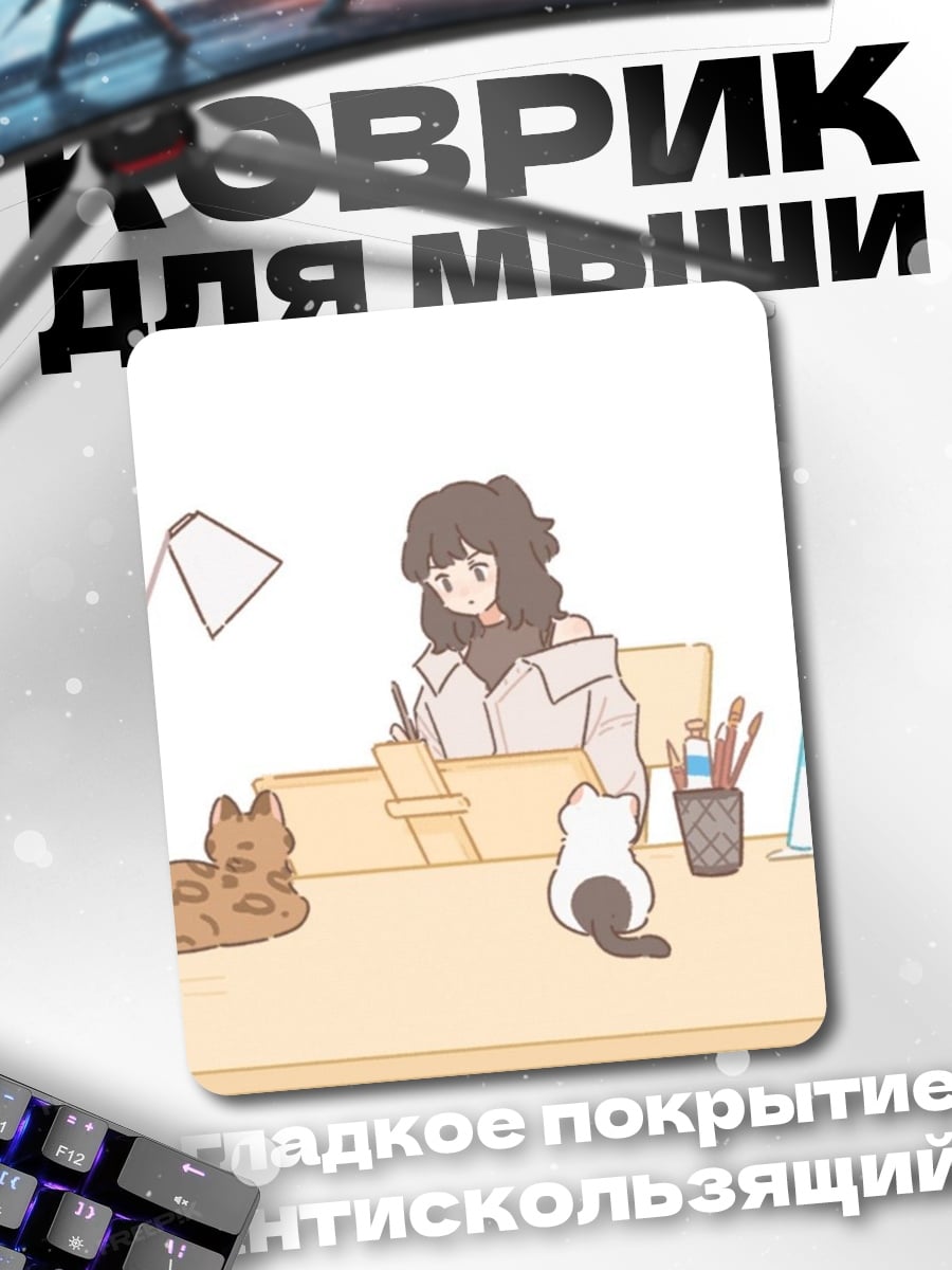 Коврик Девушка с котами