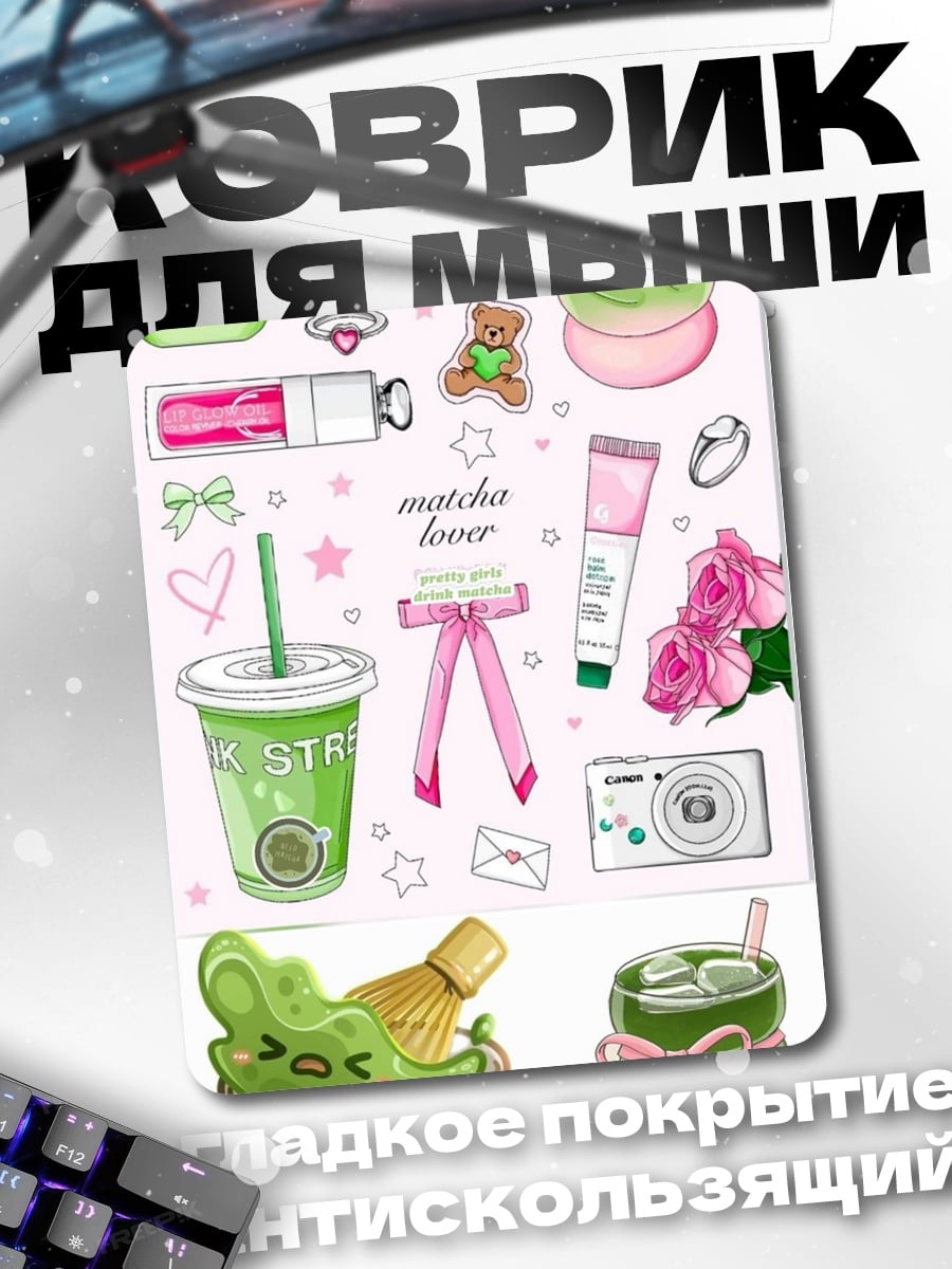Коврик Матча напитки и сладости