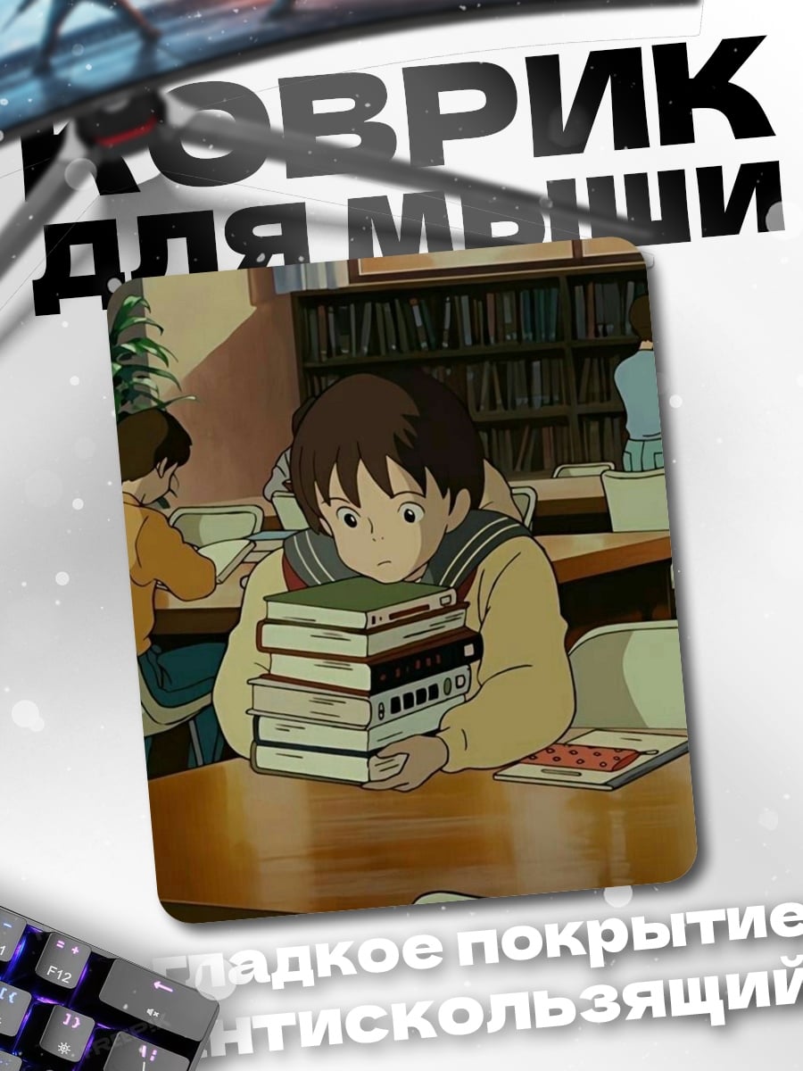 Коврик Девочка с книгами
