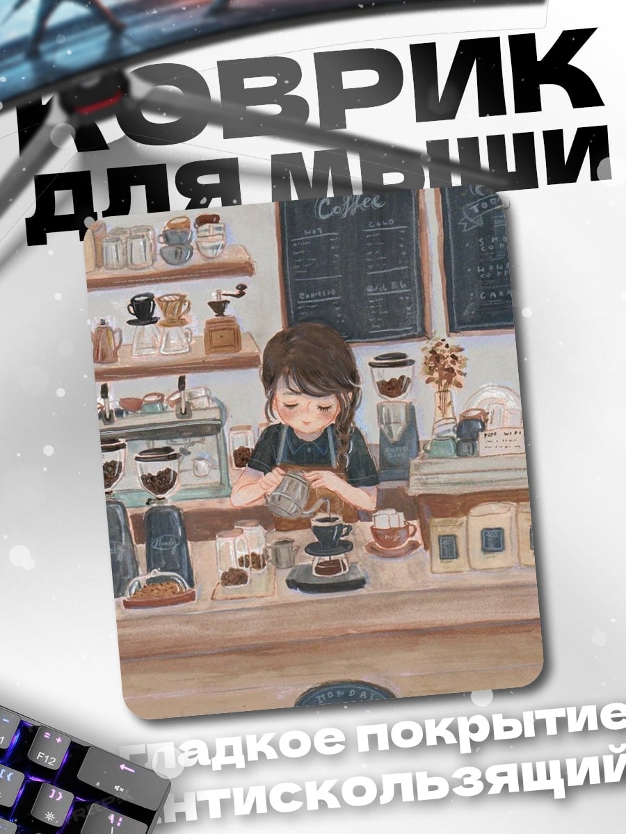 Коврик Девушка бариста