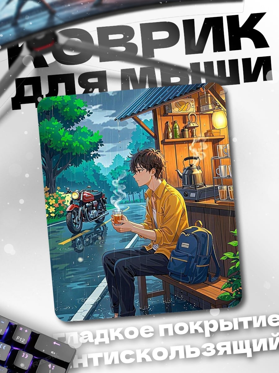 Коврик Доброе утро