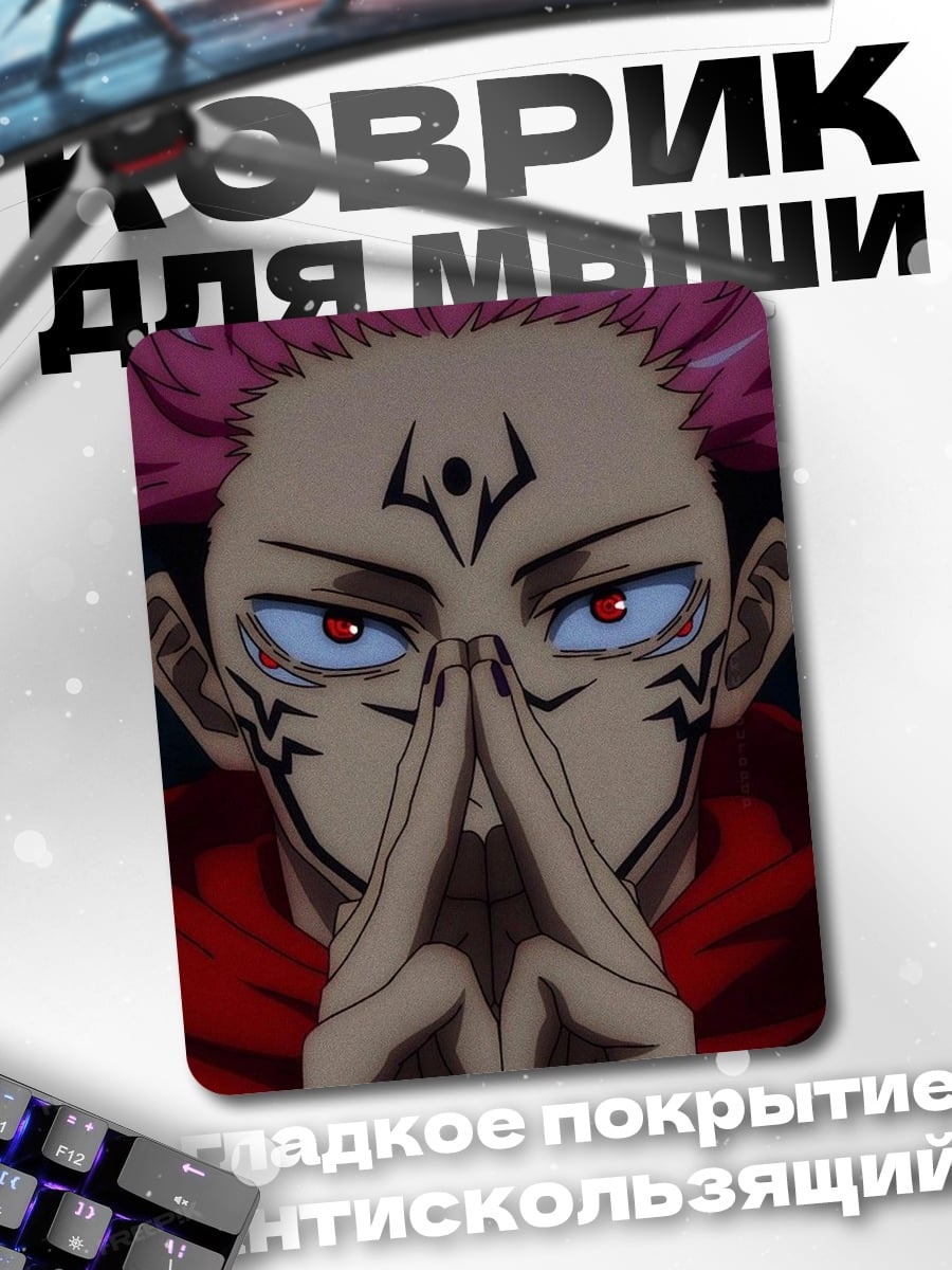 Коврик Сукуна из Jujutsu Kaisen