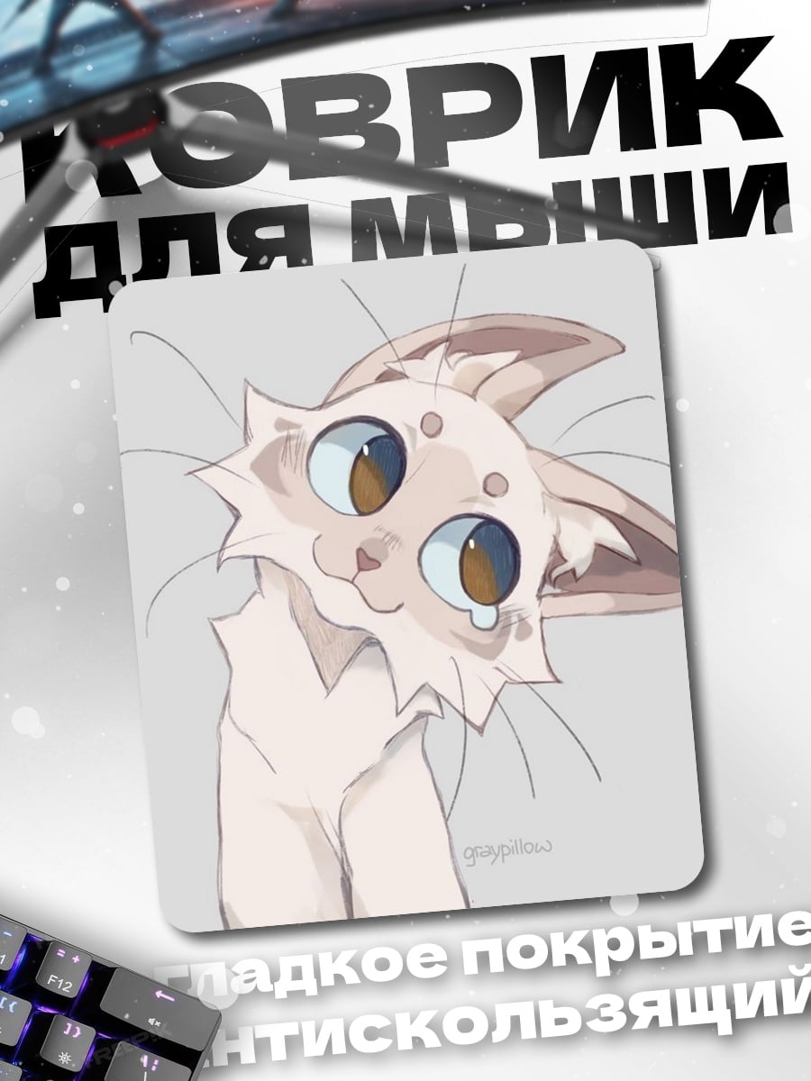 Коврик Милый котик с грустными глазами