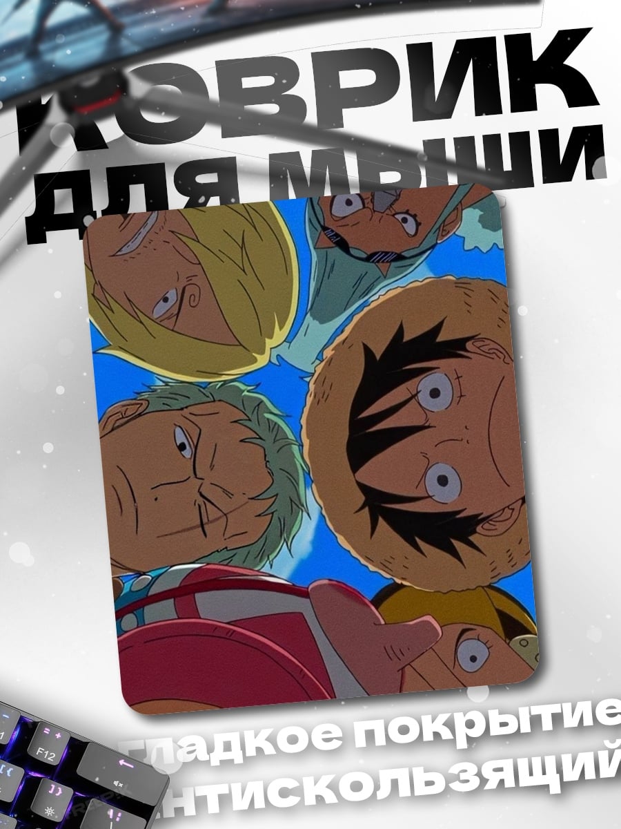 Коврик Команда Соломенной Шляпы