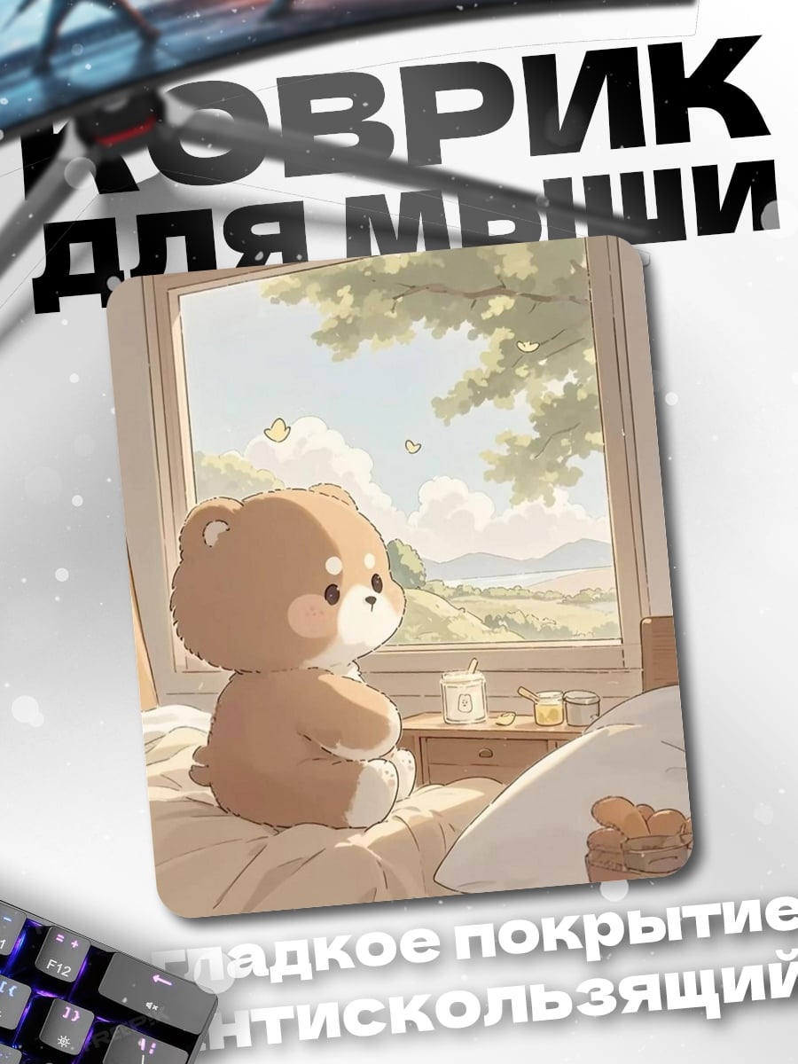 Коврик Мишка у окна