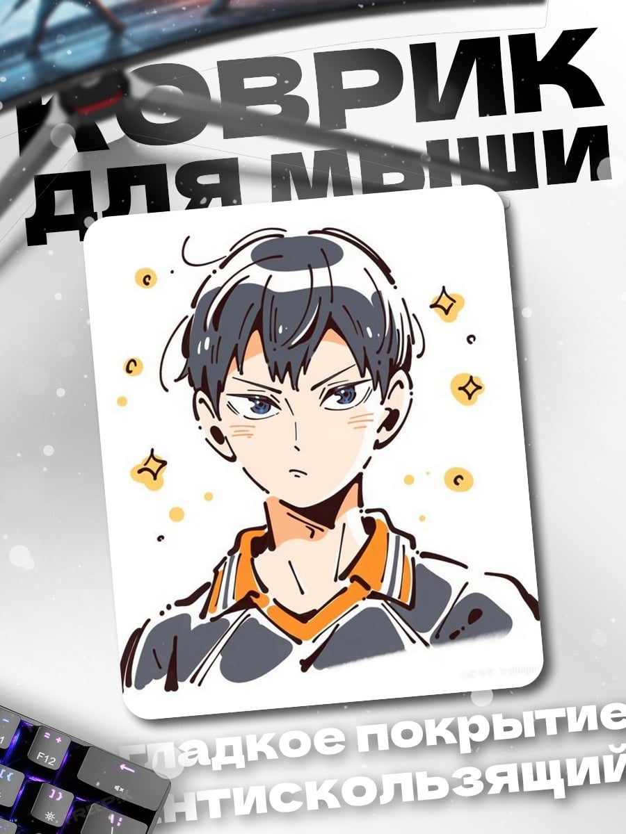 Коврик Персонаж Haikyuu