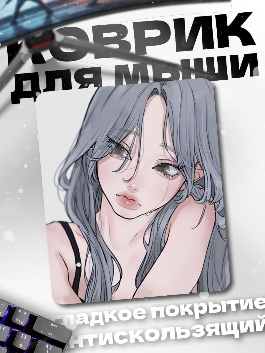 Коврик Аниме девушка грусть