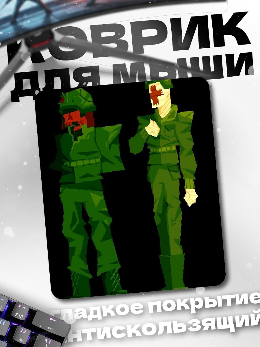 Коврик Солдат и медик