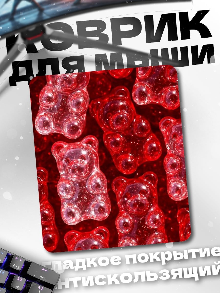Коврик Желейные мишки