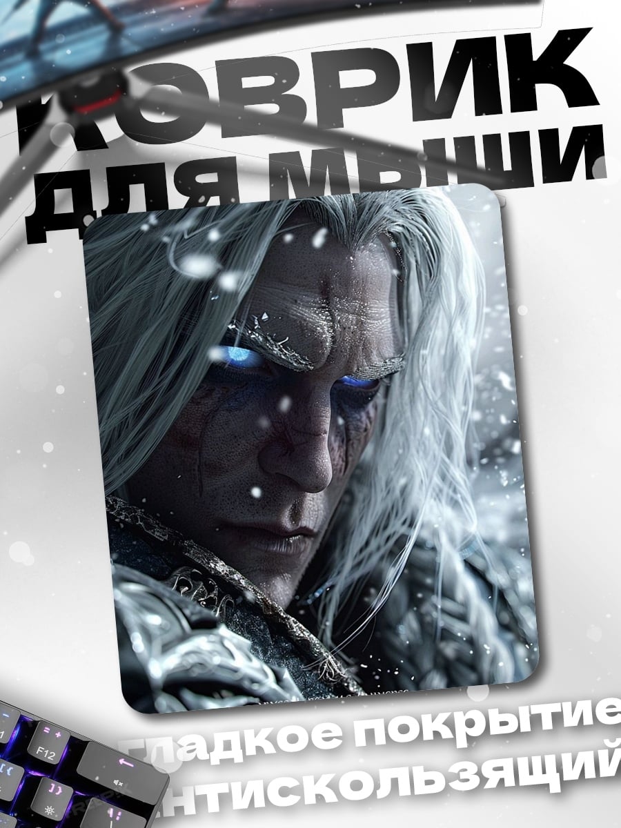 Коврик Ледяной король