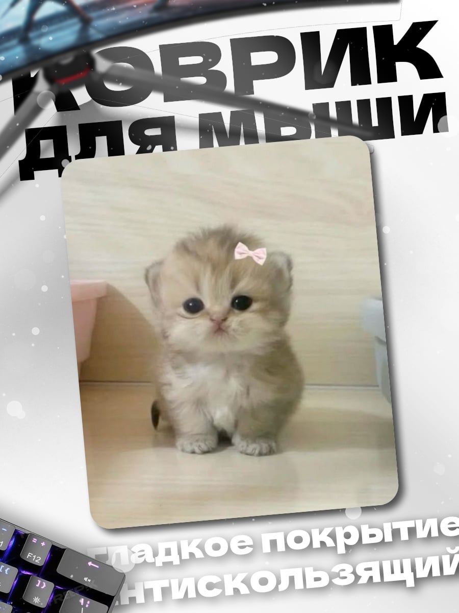 Коврик Котёнок с бантиком