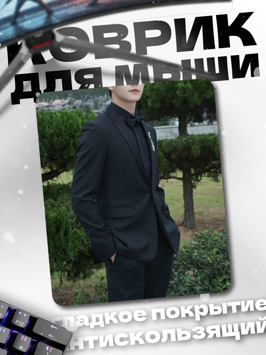 Коврик Парень в костюме