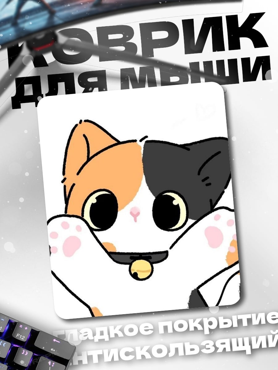 Коврик Милый трехцветный кот