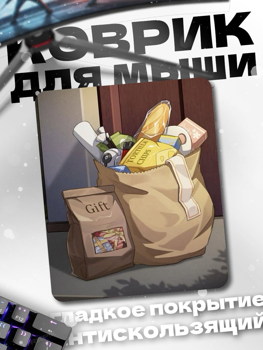 Коврик Доставка продуктов