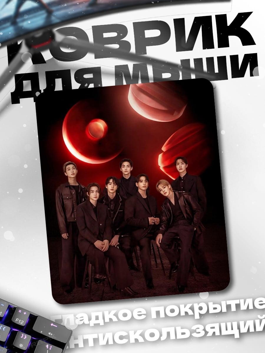 Коврик BTS группа