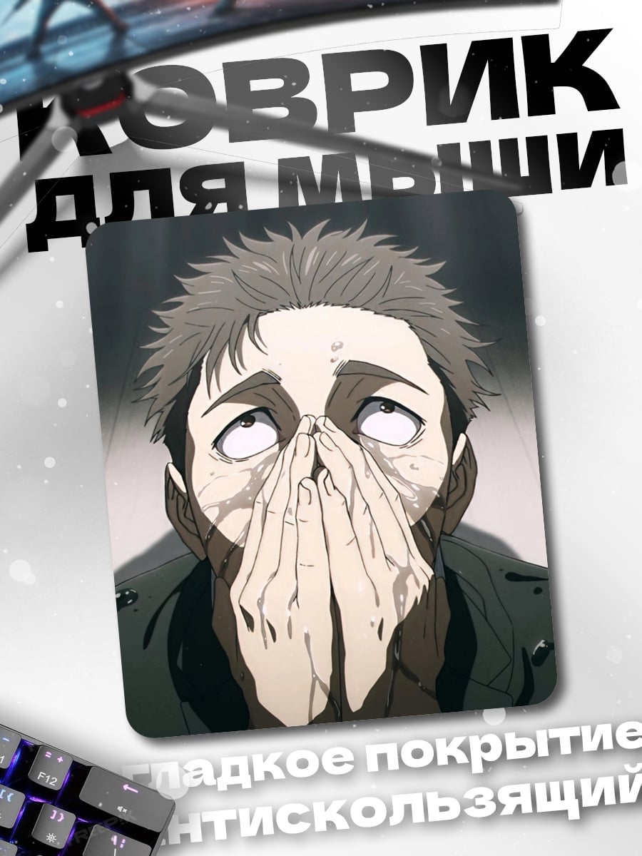 Коврик Плачущий мужчина