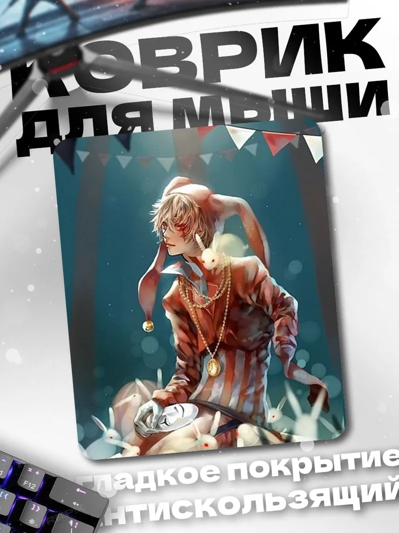 Коврик Клоун с кроликами