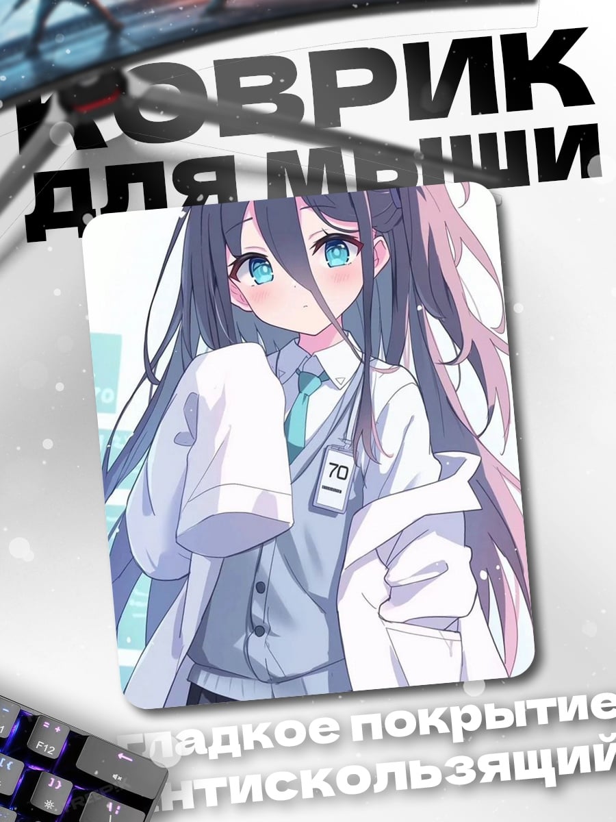 Коврик Аниме девушка учёный