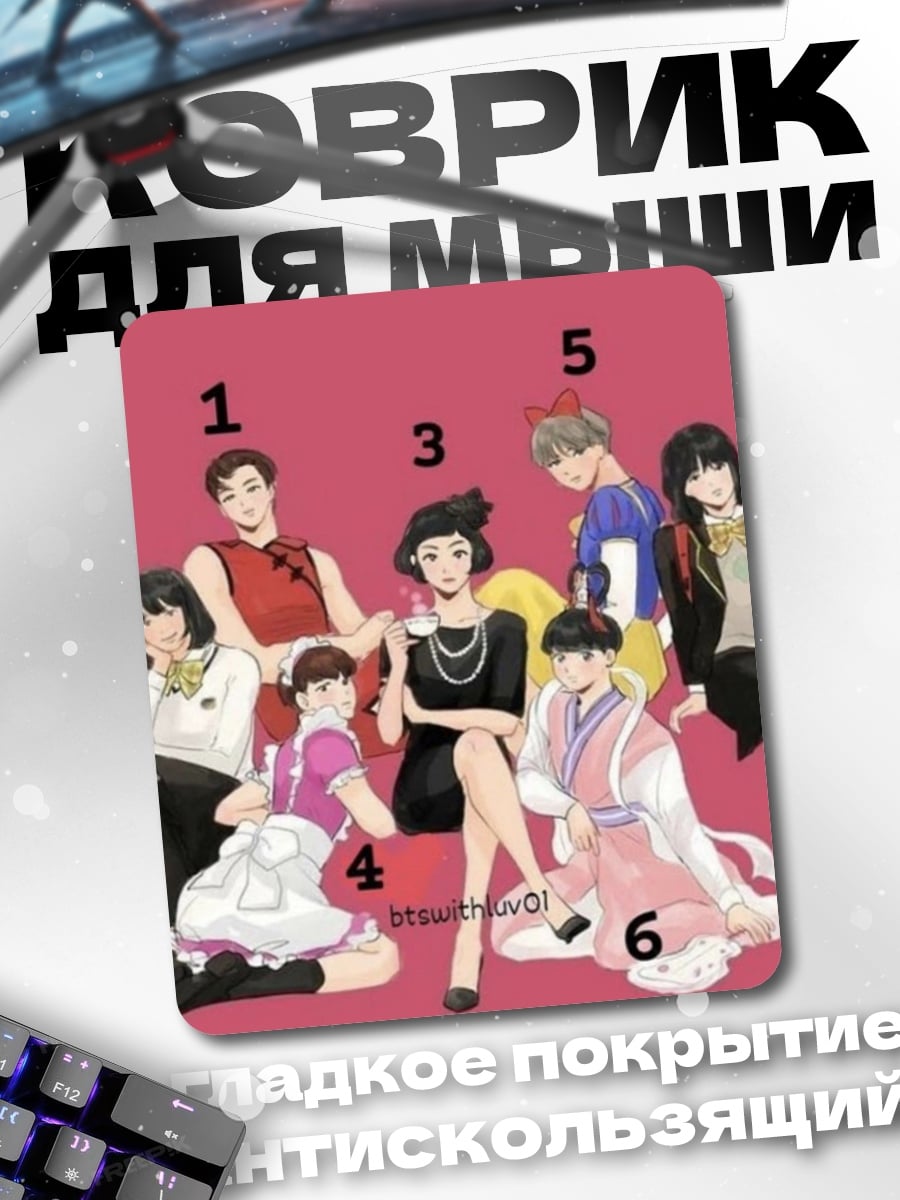 Коврик K-pop группа наряды