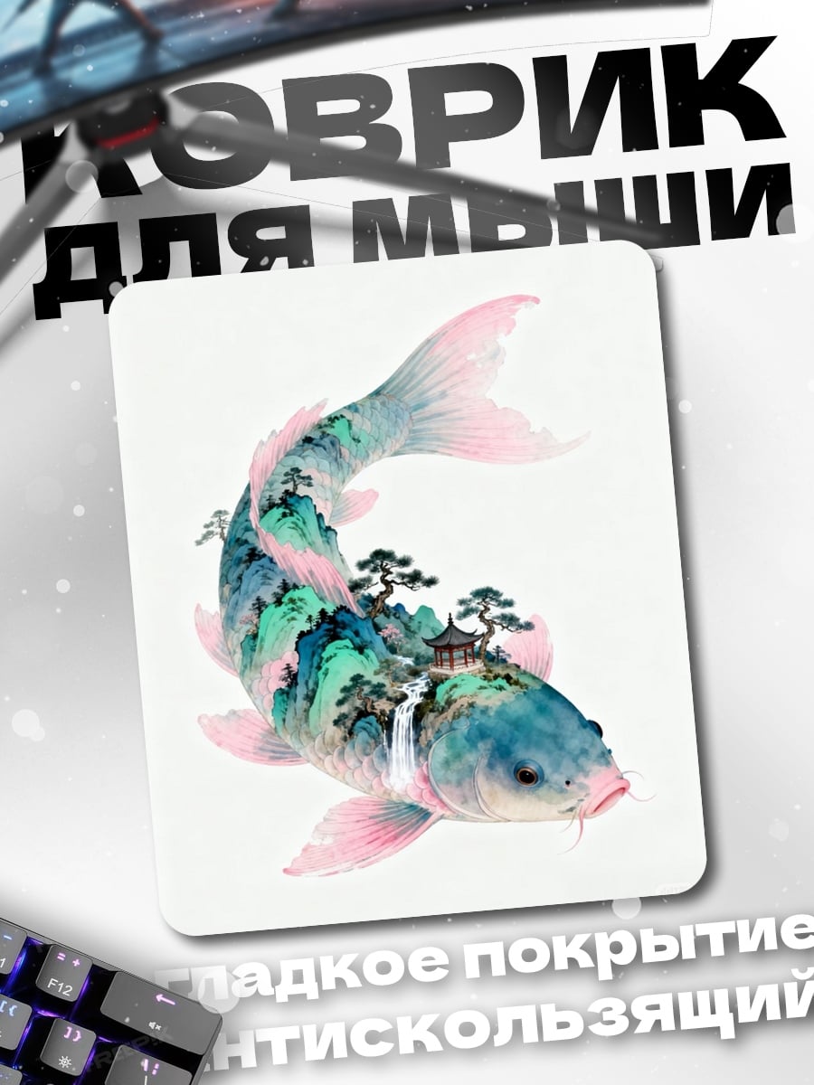 Коврик Карп гора