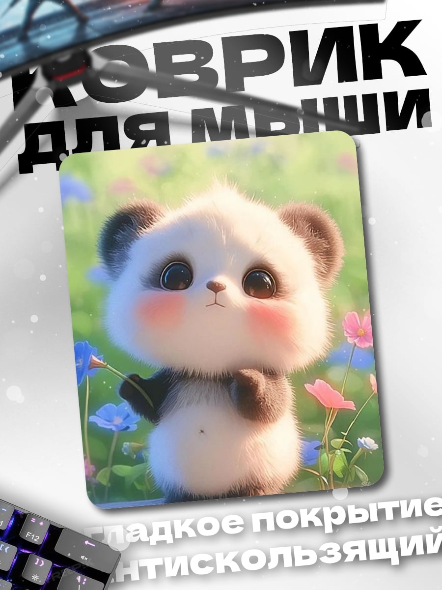 Коврик Милый панда