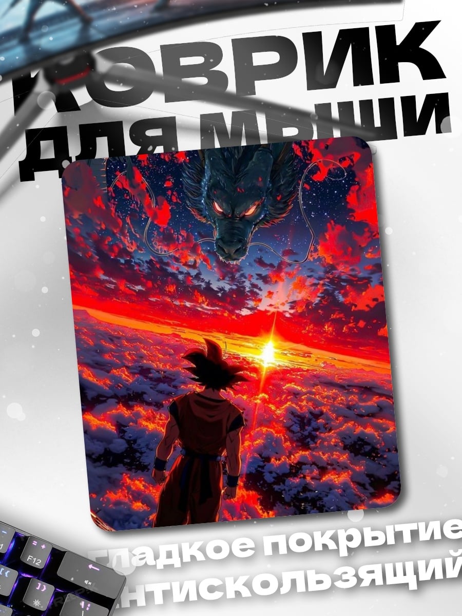 Коврик Гоку и Шенрон