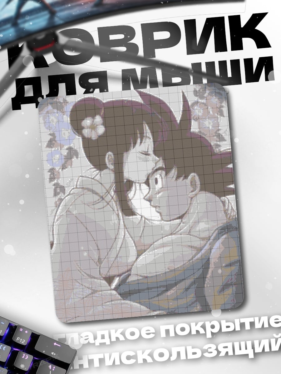 Коврик Семья Гоку и Чи-Чи
