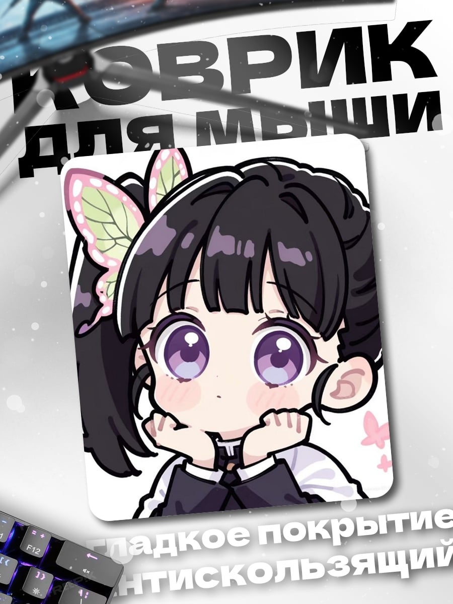 Коврик Канао Цуюри милашка