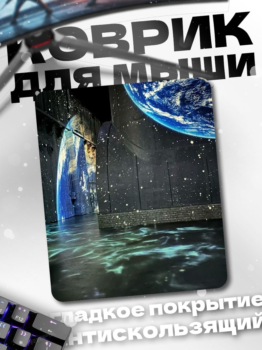 Коврик Космический пейзаж