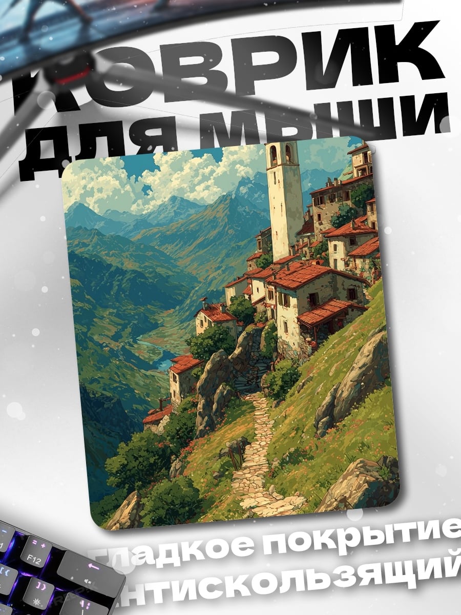 Коврик Горная деревня