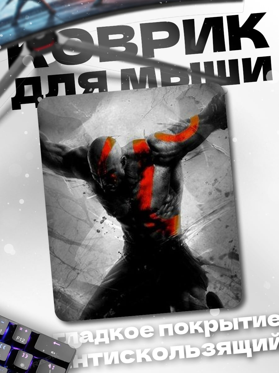 Коврик Бог войны