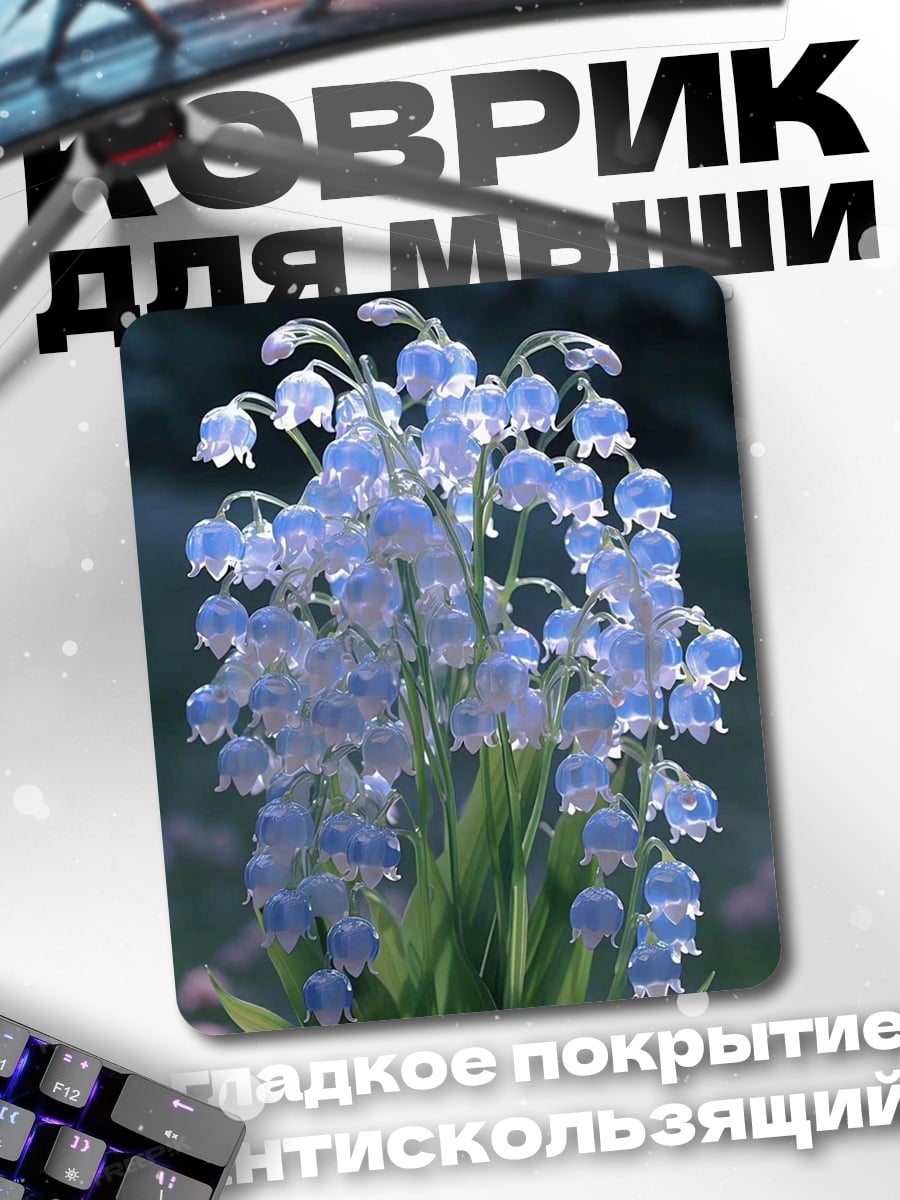 Коврик Голубые колокольчики